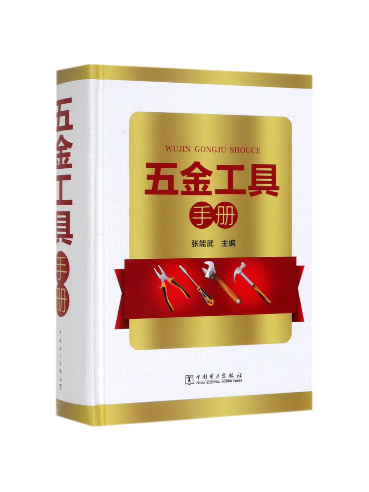 Power Tools China - Книга-руководство по инструментам и оборудованию Winshare